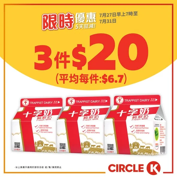 【📣5天狂減】十字牌鮮奶/悅鮮活鮮牛奶 限時優惠🛒 . 星期一嘅朝早☀,趕住出門嘅上班族,需要嘅唔單止係鬧鐘,仲有一份由內到外嘅朝氣應援!