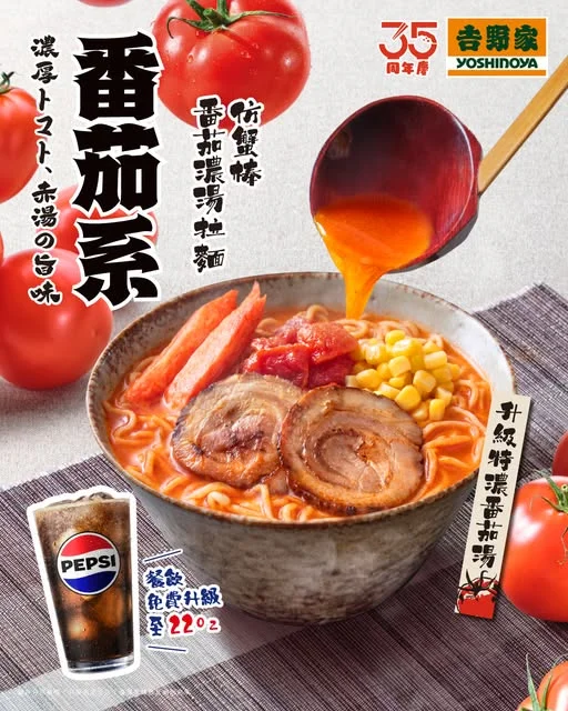 🍅【超人氣「濃厚番茄湯系列」強勢回歸!