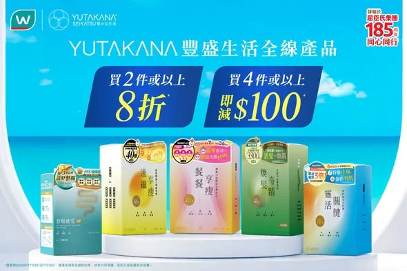 【YUTAKANA 豐盛生活 🏖️夏日限時激抵優惠 🔥】 由即日起至 7月 14 日，到屈臣氏門市/網店買YUTAKANA 豐盛生活全線產品，可享以下雙重優