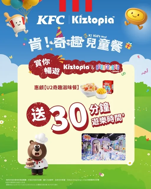 【🍗 KFC X Kiztopia 限時聯乘優惠大放送!