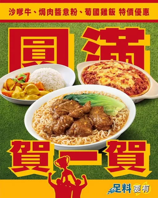 【世界波賀一賀 🏆】 🎊經過連場激戰,西班牙成功捧走夢寐以求嘅大力神杯,登上世界之巔⚽一班球員抵讚,捱夜撐嘅你都一樣抵讚👏🏻 睇完波一於嚟大家樂嘆靚早!