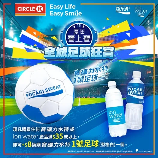 【⚽全城足球狂賞！