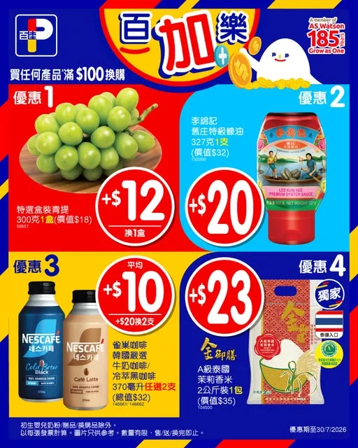 【💰百加樂💰換購優惠登場🎉】 今期筍貨情報已經到手📢 #佳蛋仔BESTGUY 同 #百便星EASY 幫大家精選咗唔少抵買換購優惠✨ 快啲去百佳旗下超市同