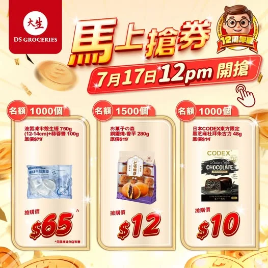 【⏰限時必搶 😱 仲有半個鐘咋】 大生12周年同你一齊慶祝🎉🎉 中午12點準時開搶🚩 1️⃣液氮凍半殼生蠔750g(12-14cm)+蒜蓉醬100g^