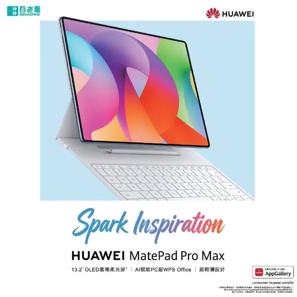 【HUAWEI Pura 90s系列 及 MatePad Pro Max登陸百老滙🎉】 🌟 HUAWEI Pura 90s Pro Max ✅ 2 億像素超