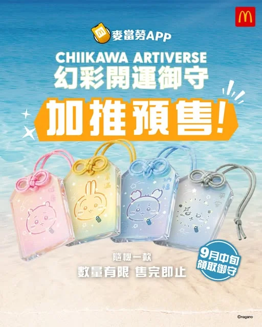 【Oi~~~ 突發‼️】「CHIIKAWA ARTIVERSE 幻彩開運御守」限量加推預售✨ 多謝大家熱烈支持😍 首輪 「CHIIKAWA ARTIVERSE