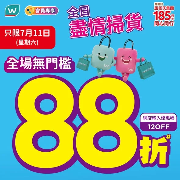 ⚽🏆【星期六屈臣氏全場無門檻88折】🛒🔥等你可以輕鬆入手心頭好🥰 睇世界盃打氣之餘，當然要為自己嘅健康補充能量！