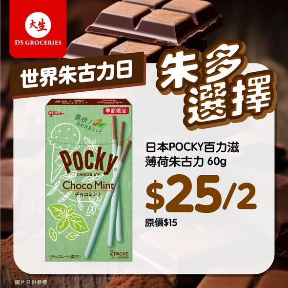 【 👑 世界朱古力日特輯！