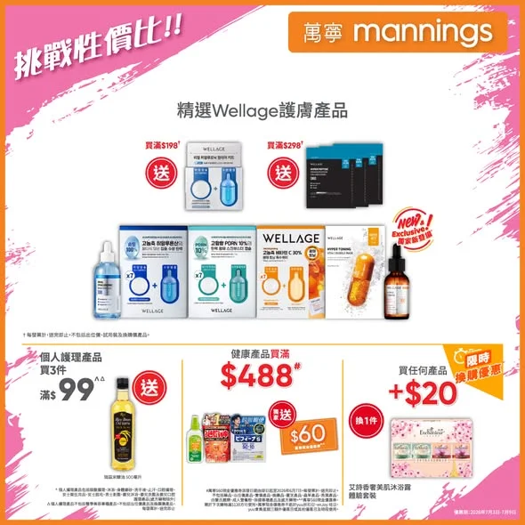 【萬寧多款優惠keep住送比你😍】 做個精明消費者!