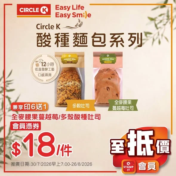 【🥖OK Stamp It會員優惠!