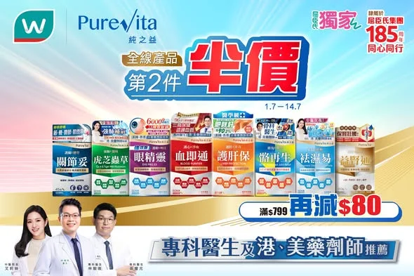 【PureVita 純之益｜夏日健康守護計劃】 踏入7月，想身體以最佳狀態迎接暑假，盡情玩樂？