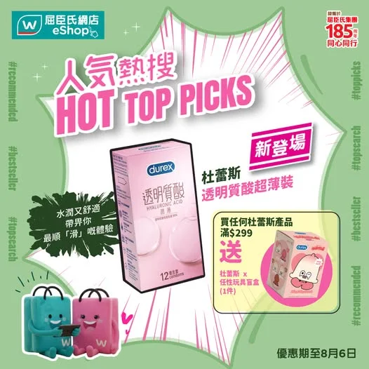 【#人氣熱搜✨全新杜蕾斯透明質酸超薄裝水潤登場💦】 同另一半愛得火熱之際,最怕嘅事係咩🫣?