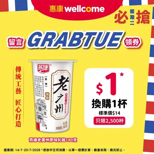 【📢必搶星期二！