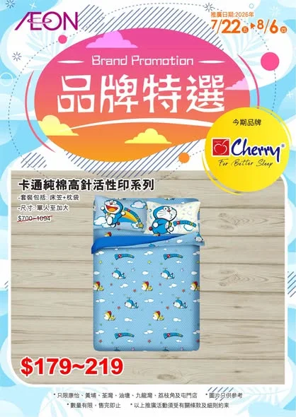 【精選床品 #品牌特選✨人氣卡通床品優惠🥰 】 今期精選咗Cherry推介俾大家🔥!