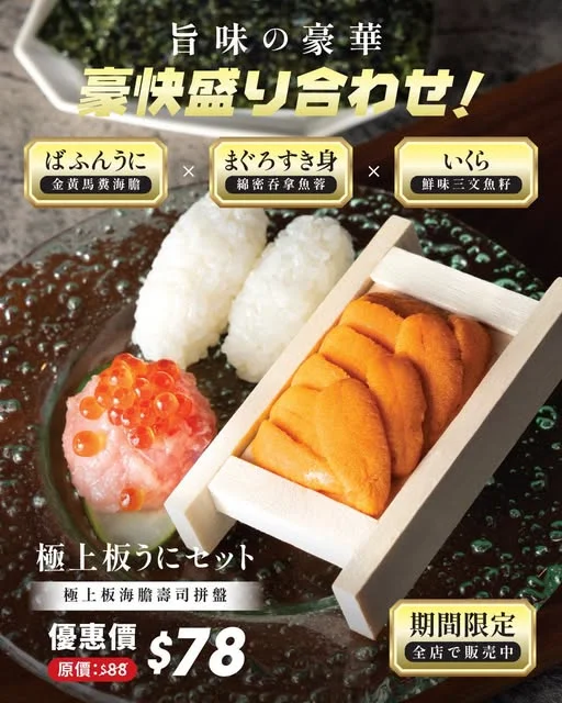 【旨味の豪華👑極上板海膽壽司拼盤🍣】 你最期待嘅黃金畫面出現啦‼️❤️🔥金黃馬糞海膽 ✖️ 綿密吞拿魚蓉 ✖️ 鮮味三文魚籽 = 最「黃金」嘅贅沢享受!