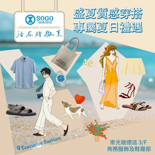 【「活在精緻夏」🌞 | 盛夏質感穿搭專屬禮遇🎁】 炎炎夏日想保持清爽,唔通就要喺衣著品味度將就😩?