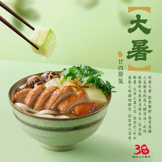 【大暑時令之選—冬瓜🆒】 每日喺室內吹冷氣,一出街又悶熱到成身汗,搞到個人又濕又重、胃口全消?