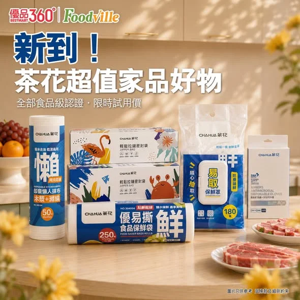 #煮婦恩物【新貨到!