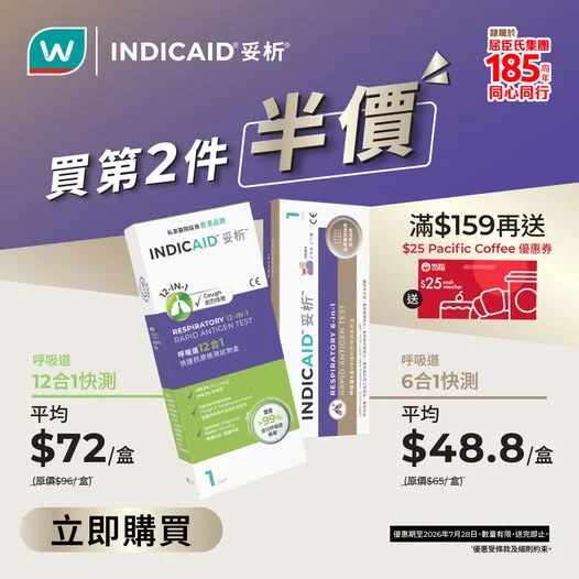 【INDICAID妥析呼吸道快測⚡第2件半價➕再送優惠券🎁！