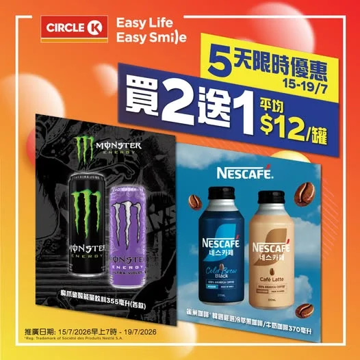 【⚡ 5天限時優惠】平均$12/件Monster能量飲品/NESCAFE韓國冷萃咖啡!