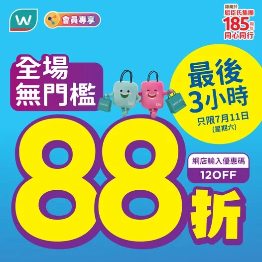 【🔥最後3️⃣個鐘衝刺！