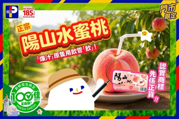 【鮮甜大解構🍑】原隻直插飲管!
