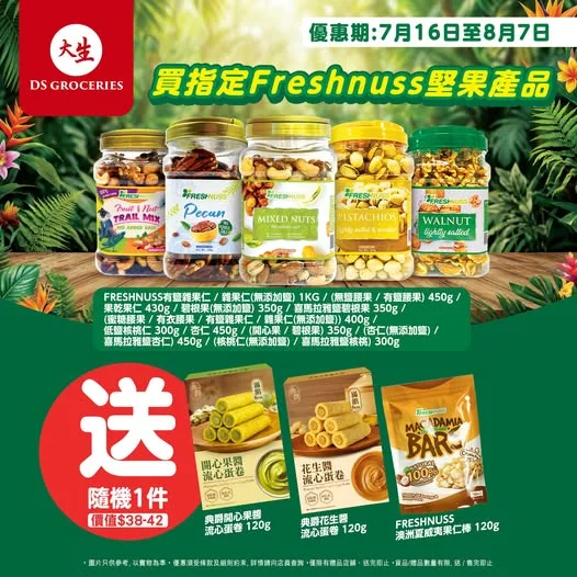 【 🌰 限時激抵大放送!