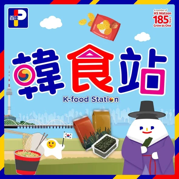 【唔使去首爾 | 喺百佳就食到韓國人氣零食🛒🔥】 韓國人氣零食強勢登陸百佳!