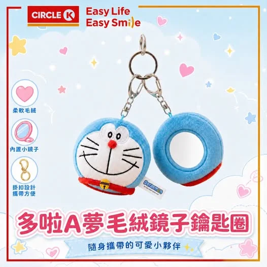 【#新品登場】多啦A夢毛絨鏡子鑰匙圈可愛登場！