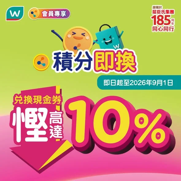 【新一輪易賞錢積分獎賞優惠來襲🎉!