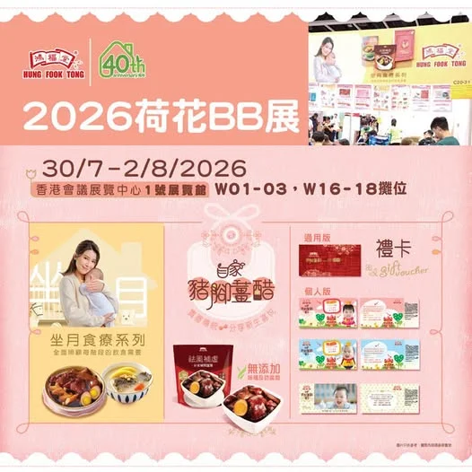 鴻福堂即將參加2026「國際嬰兒、兒童用品博覽」。