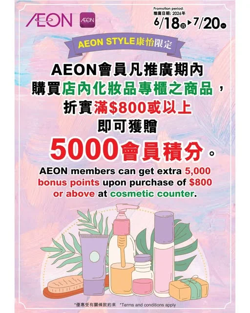 【AEON STYLE康怡限定🎊夏日美妝護膚巡禮🎊】💄💁♀️ 除咗勤洗手💦,勤清潔臉部,護膚同頭髮護理同樣重要😏,咁先可以時刻保持最佳肌膚狀態❤️