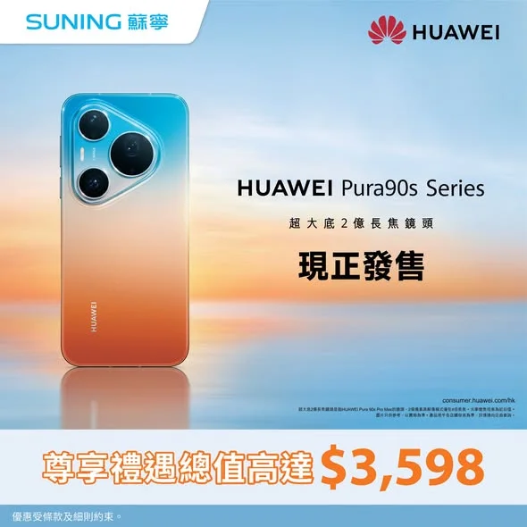 【香港蘇寧|HUAWEI Pura 90s系列現正發售💰專屬禮遇高達$3,598】 立即選購👇 蘇寧網店 ▶ https://bit.ly/4gQO69M