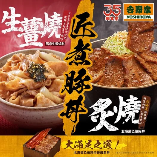 「匠煮豚丼系列」震撼登場!
