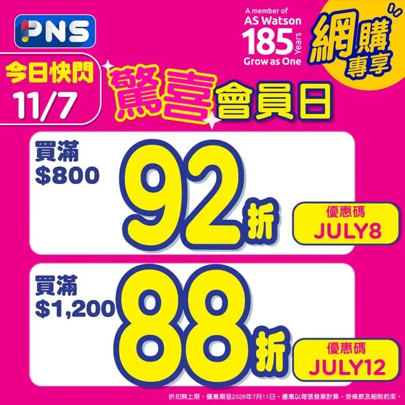 【入廚攻略】 一到假日就想喺屋企大展廚藝✨即刻上 #PNS網購 買材料做足準備啦😍我哋精選多款入廚必備優惠👇今日買滿指定金額即享88折🤩即刻落單啦 !