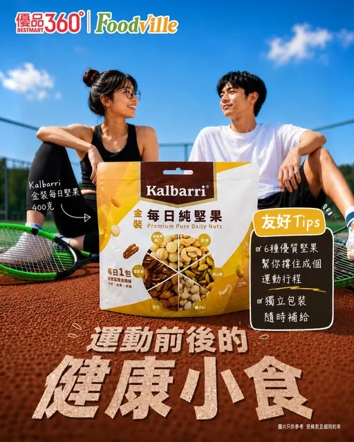 #友好Tips【運動前後的健康小食~】 做運動之前驚肚餓?