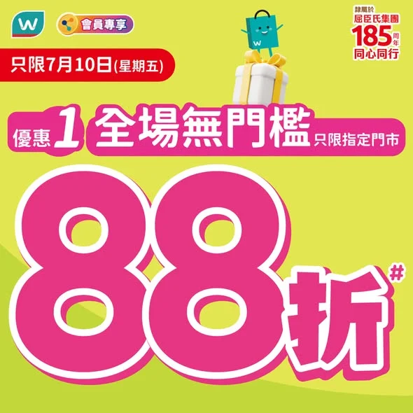 【星期五屈臣氏指定門市全場無門檻88折 💖】😉 用銀聯付款💰單一簽賬滿$500可享HK30優惠^ 世界盃氣氛熾熱🔥,除咗睇精彩賽事,梗係要為自己補充最佳