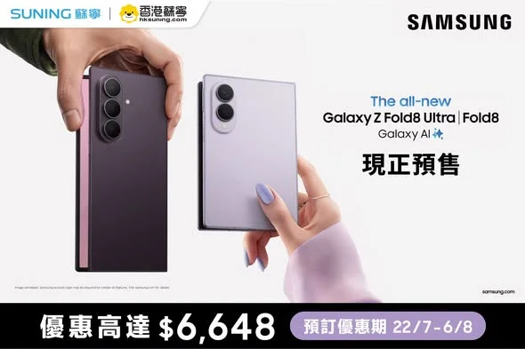【香港蘇寧 | 立即預訂🔥Samsung Galaxy Z 系列破格登場‼️🤩】 Samsung全新旗艦摺機Galaxy Z 系列震撼登場,帶來極致輕巧與前
