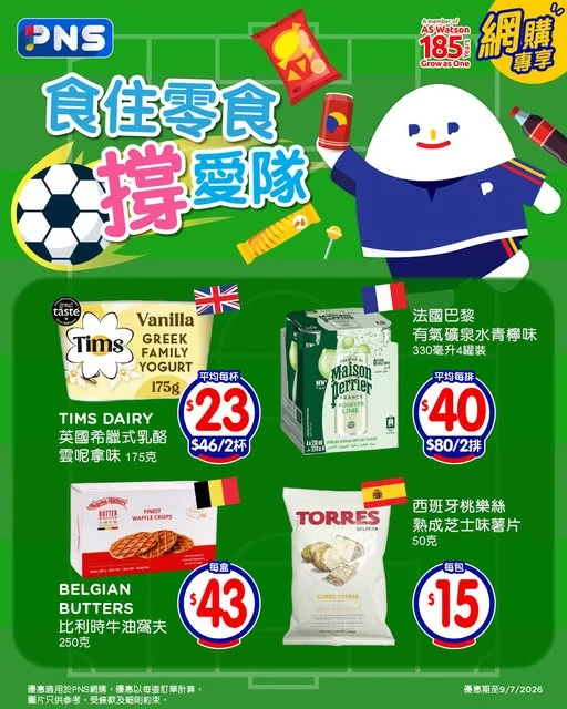 【食住零食撐愛隊⚽ 】 足球盛事賽程進入白熱化階段🔥星期五起8強賽事,無論你係支持法國、英格蘭、西班牙、比利時或其他國家,都記得要囤定貨啊🥰即買>> ⚽ T