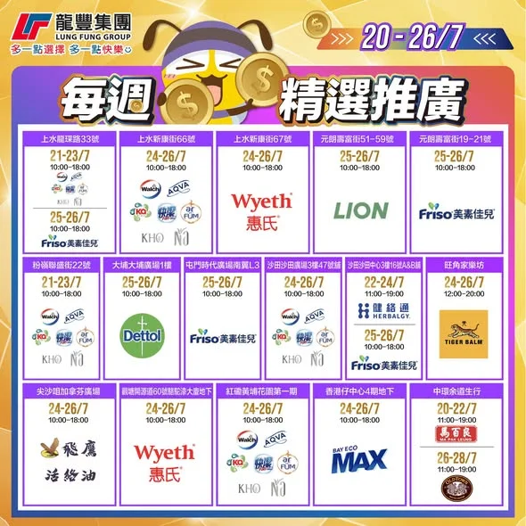 【⭐️推廣員駐場限定優惠⭐️】 大家留意!