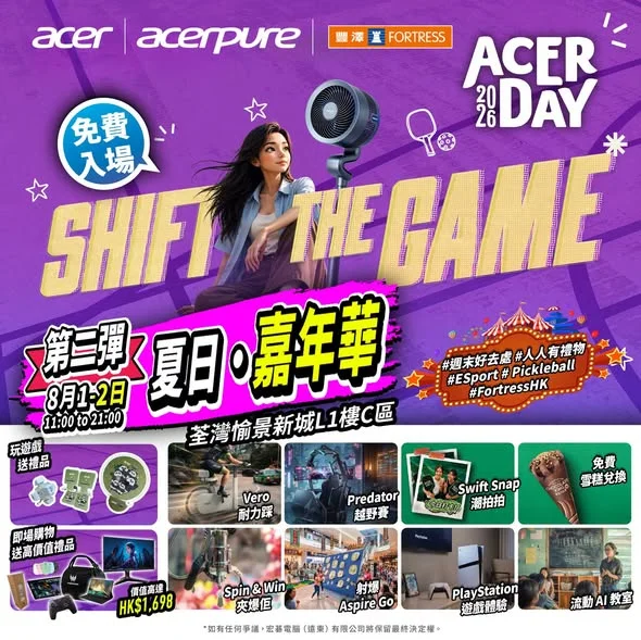 【🔥 Acer Day x 豐澤夏日嘉年華 | Acer Day 2026 】 8月1日正式開始!