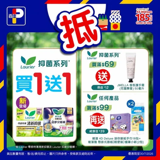 【#必試9成醫護人員推薦新品🌟】 全新 Laurier零感特薄清新抑菌買一送一🌿 +滿額再送禮品😍!