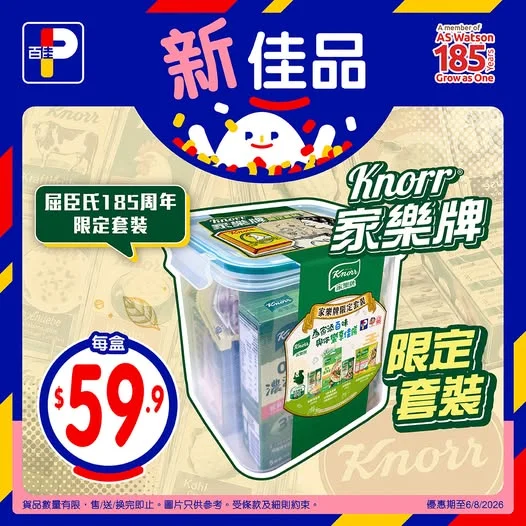 【#新佳品 家樂牌 x 百佳攜手推出限定驚喜】 🎉想一次過入手多款家樂牌人氣煮食好幫手?