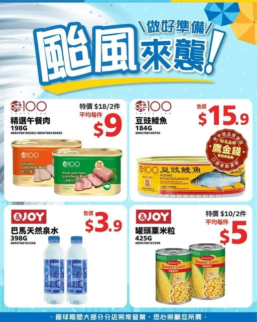 🌪️ 颱風來襲⛈️做好準備>>> https://tinyurl.com/ye23wt3s 颱風逼近😱提早買定最安心💪🏻留喺屋企一定要有罐頭同水😋快啲