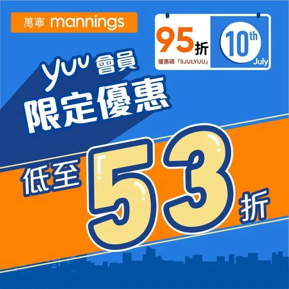 【💥yuu 會員專屬福利】萬寧今期筍到爆!