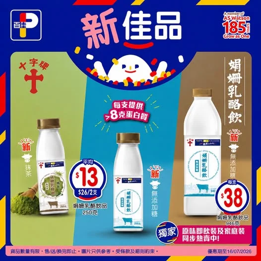 【萬眾期待🎉十字牌娟姍乳酪飲新成員登場！