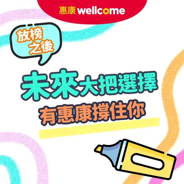 【放榜之後 畀個擁抱自己🫂】 沖杯暖奶🥛,開包薯片,或歎杯最鍾意嘅雪糕🍨,畀自己唞啖氣先。
