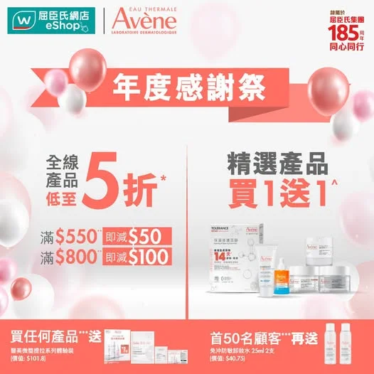 【🎊 Avène x 屈臣氏感謝祭】全線產品低至5折* 儲埋儲埋好多心水產品喺購物車,但仲未捨得落單?