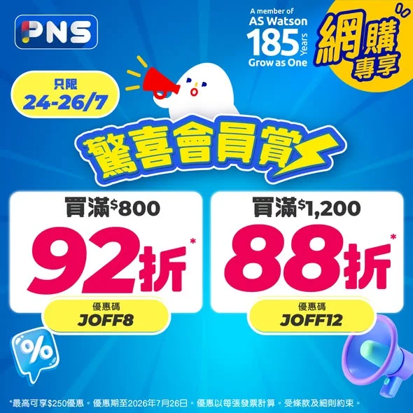 【本周至抵推介🎉】 炎炎夏日 #PNS網購 繼續為你送上驚喜優惠😍今期買牙膏、飲品、家居護理用品、寵物用品都有豐富贈品送🎁今日買滿指定金額低至88折,即刻