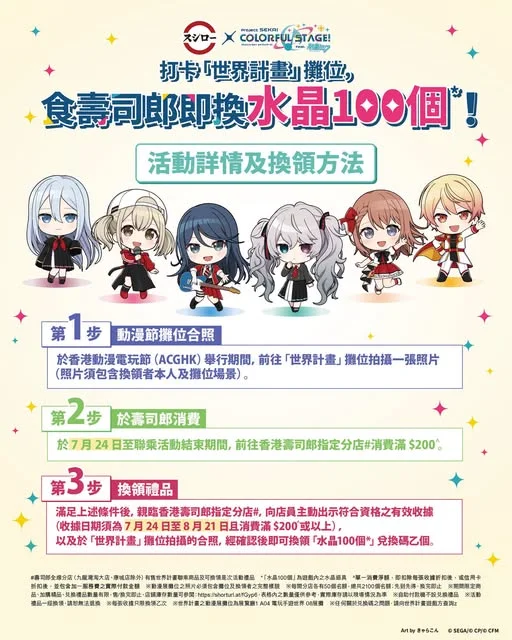 \攤位打卡📸、食壽司🍣即換水晶!